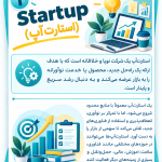 استارت آپ